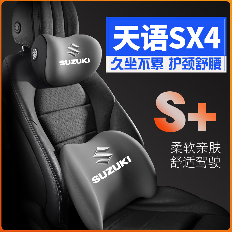 铃木天语SX4尚悦2006-09-12-5-16款护腰靠枕垫座椅汽车载护颈头枕
