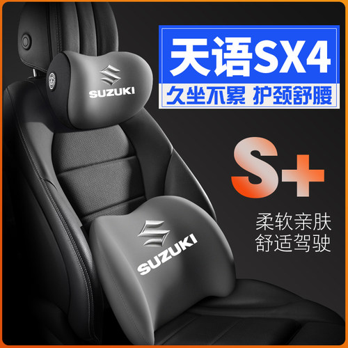 铃木天语SX4尚悦2006-09-12-5-16款护腰靠枕垫座椅汽车载护颈头枕