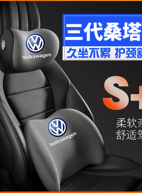 适用大众第三代桑塔纳300004-05-06-07-08款护腰靠枕垫车护颈头枕