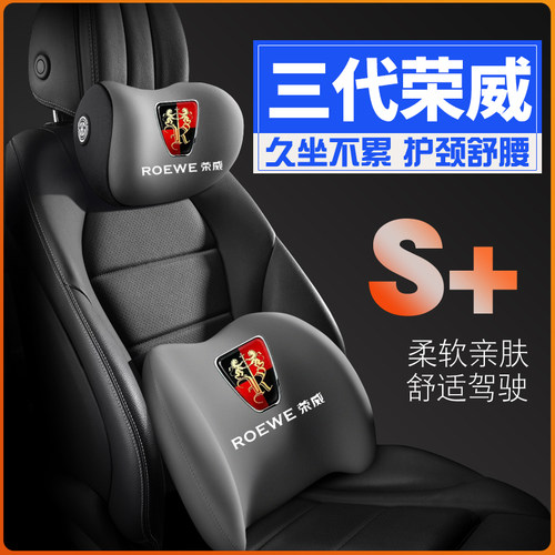 2023款荣威RX5第三代车护腰靠枕垫座椅汽车载护颈头枕内饰专用