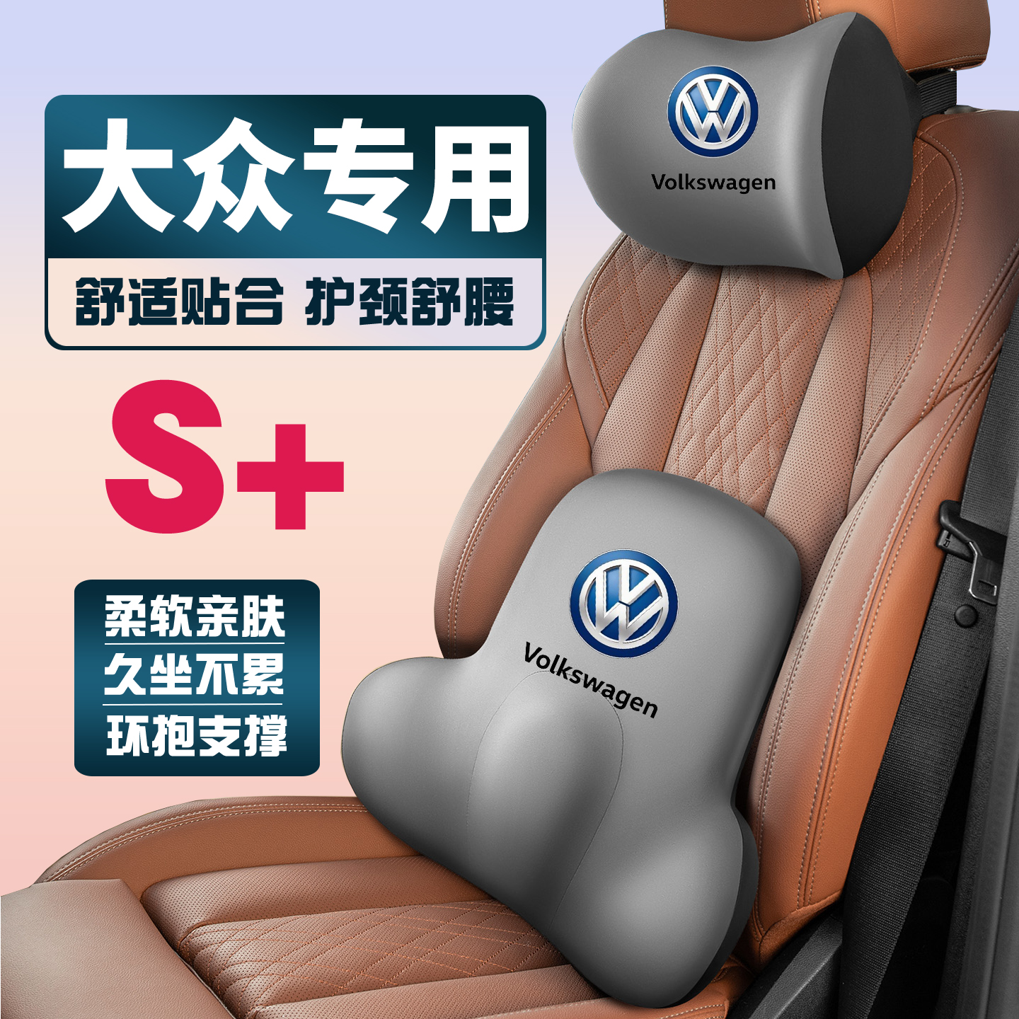 适用大众ID.6/4CROZZ/ID.7VIZZION/7S车载护颈头枕护腰垫背腰靠枕