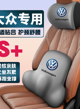 适用大众ID.6/4CROZZ/ID.7VIZZION/7S车载护颈头枕护腰垫背腰靠枕