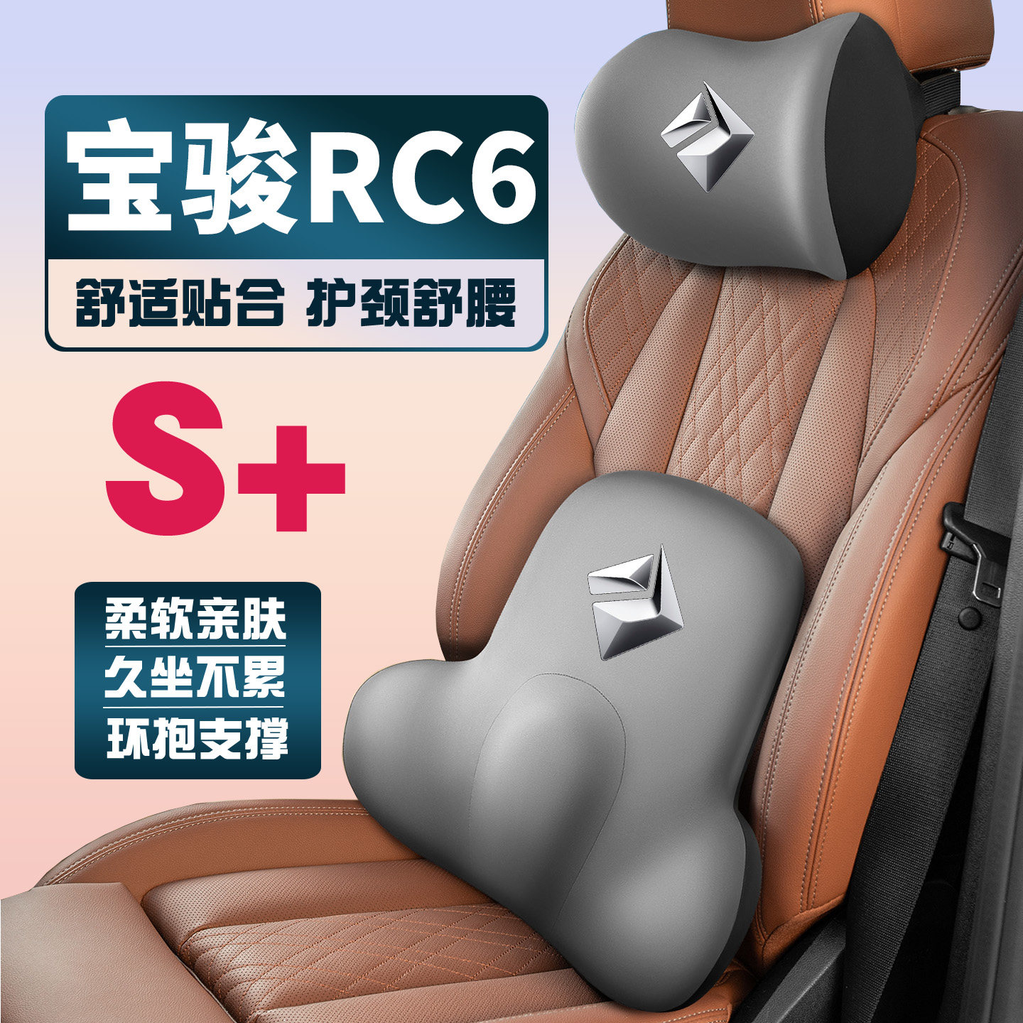 19-21款新宝骏RC-6车载护颈头枕座椅护腰垫背腰靠枕舒适内饰品
