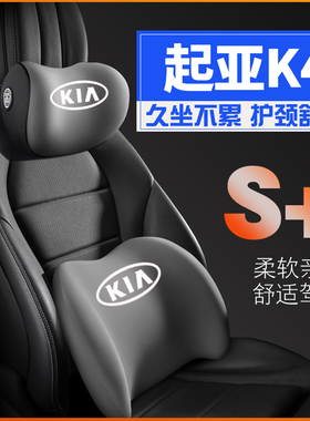 起亚K414/15/16款17悦达起亚凯绅把护腰靠枕垫座椅汽车载护颈头枕
