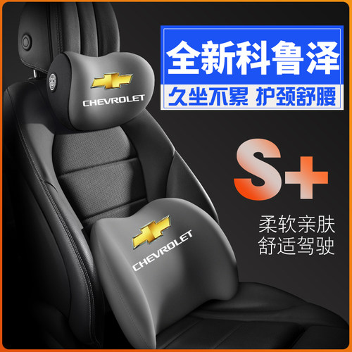 22-23-24款雪佛兰科鲁泽19/20/21科鲁泽rs护腰靠枕垫汽车护颈头枕