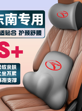15-21-22款东南DX7A5翼舞DX3菱帅DX8S车载护颈头枕护腰垫背腰靠枕
