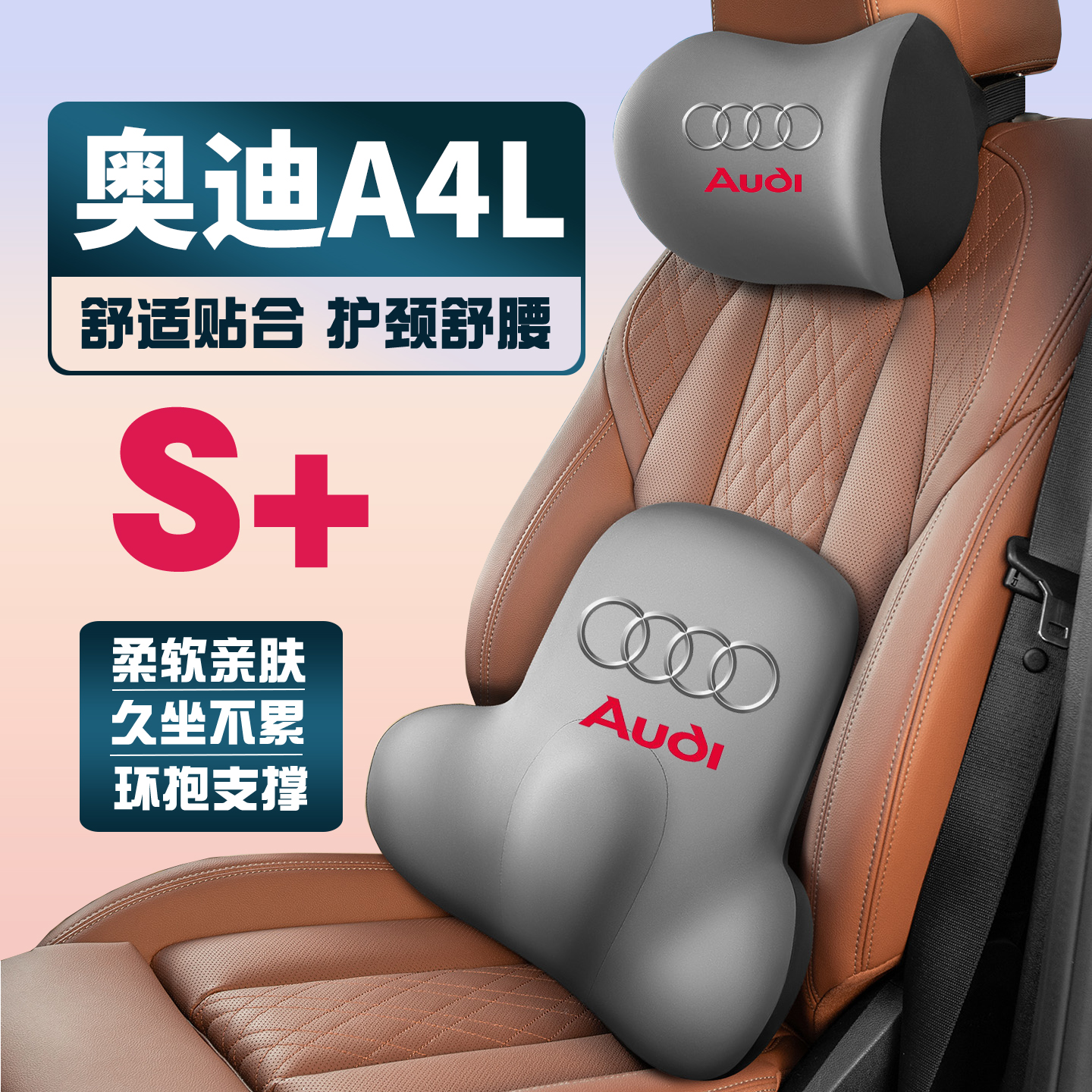 适用09-21-23-24-25款奥迪A4/A4L车载护颈头枕座椅护腰垫背腰靠枕