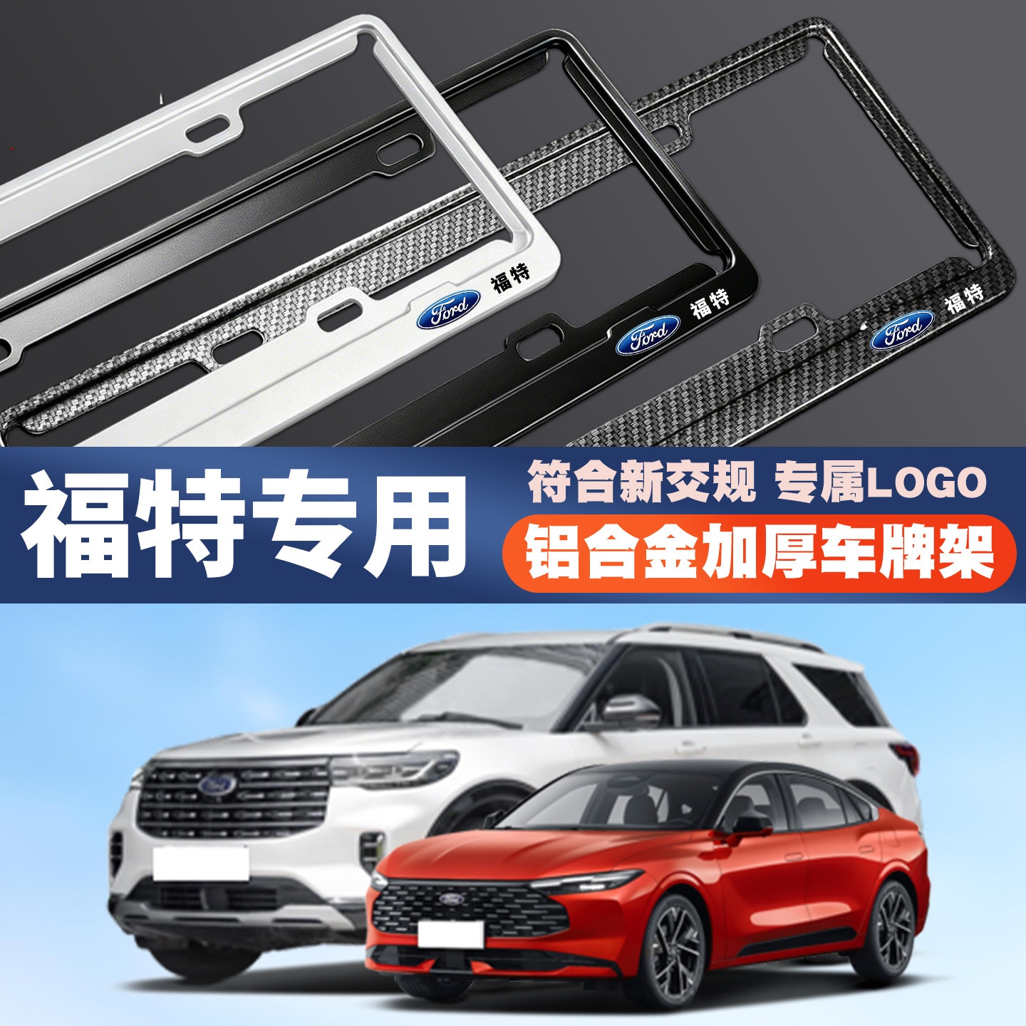 适用福特蒙迪欧锐界金牛座福克斯翼虎福睿斯汽车车牌架牌照保护框