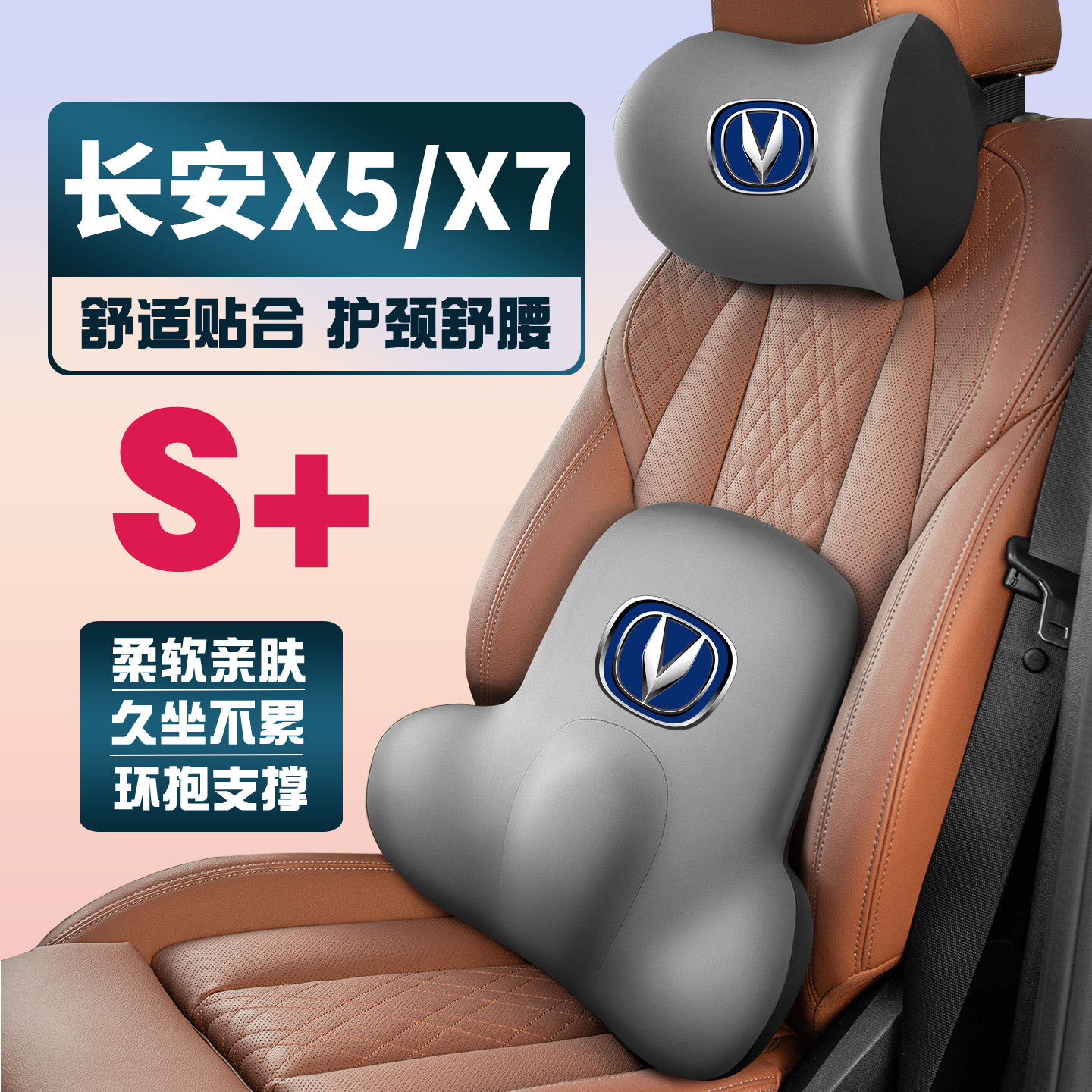 适用24-25-26款长安X5 PLUS第二代X7PLUS护颈头枕护腰垫背腰靠枕
