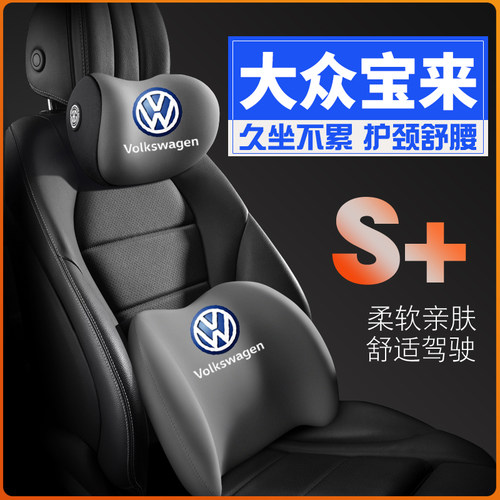 适用大众宝来21款20/19/23款传奇护腰靠枕垫座椅汽车载护颈头枕