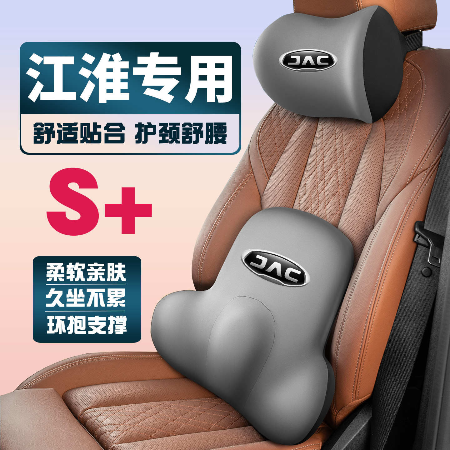 江淮宾悦Ic5/A13嘉悦X4X7征途车载护颈头枕座椅护腰垫背腰靠枕