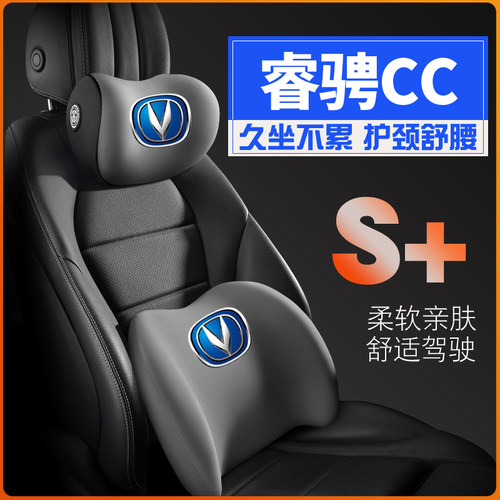 适用长安睿骋CC201818款1920睿驰2122护腰靠枕垫座椅车载护颈头枕