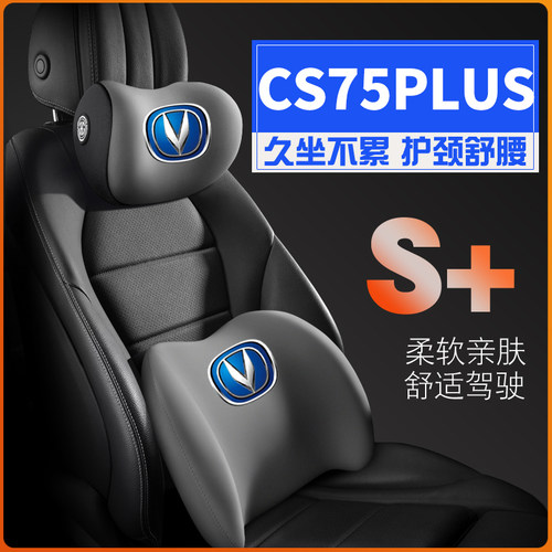 适用2022款长安第二代CS75PLUS经典版CS75护腰靠枕垫车载护颈头枕