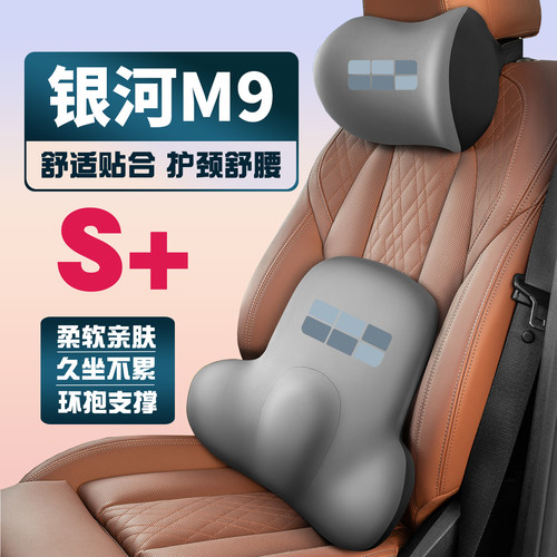 适用25款吉利银河M9车载护颈头枕座椅护腰垫背腰靠枕舒适内饰品