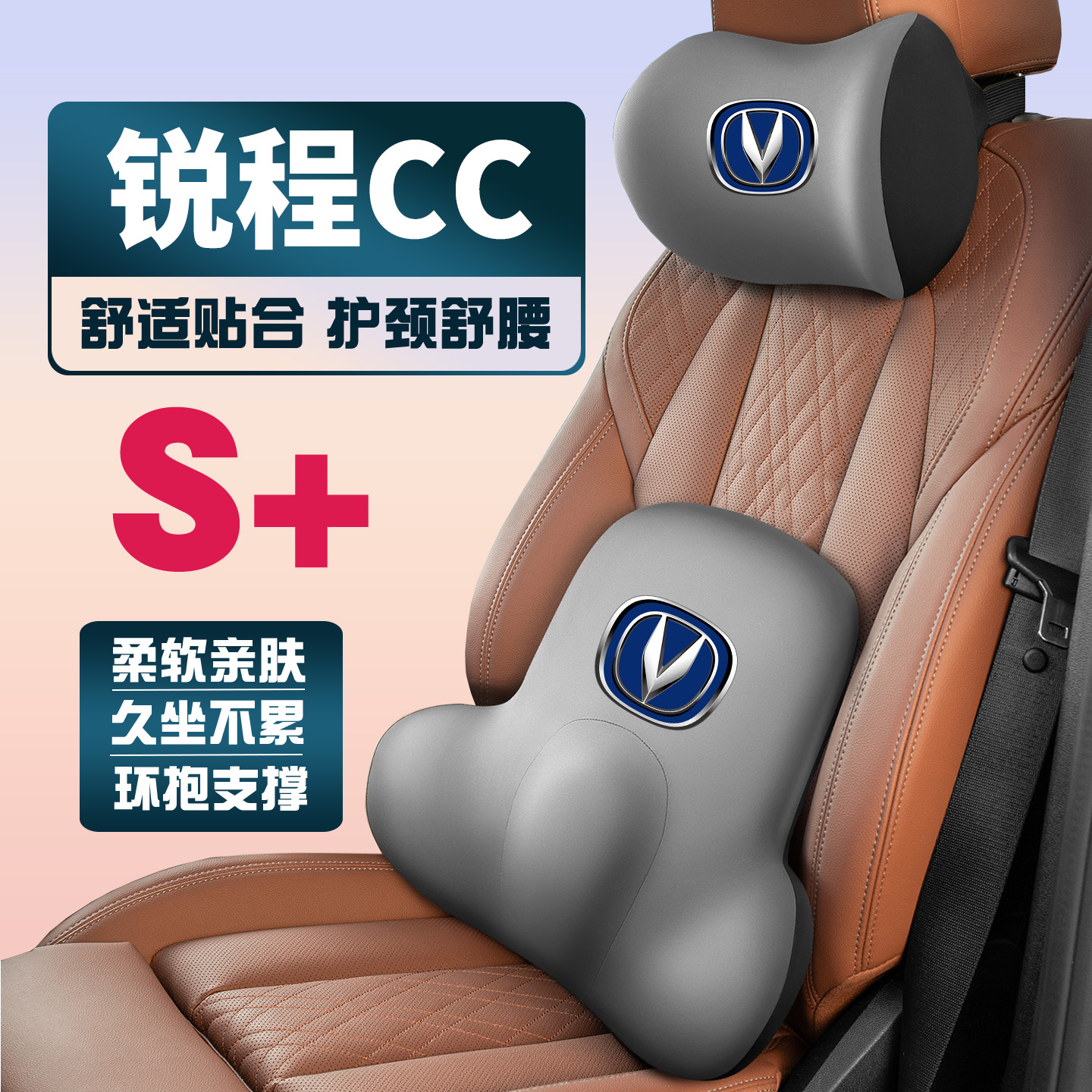 适用13-17-20-22款长安锐程CC车载护颈头枕座椅护腰垫背腰靠枕