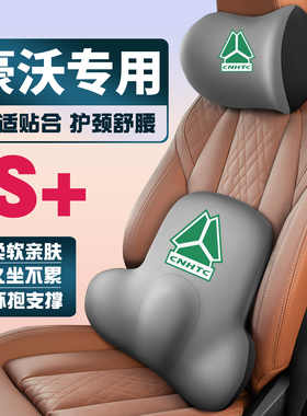 重汽豪沃豪瀚VGV U70/U70pro/U75plus/VX7护颈头枕护腰垫背腰靠枕