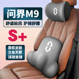 Ultar版 适用24 MAX 华为问界M9 车载护颈头枕护腰垫背腰靠枕 25款