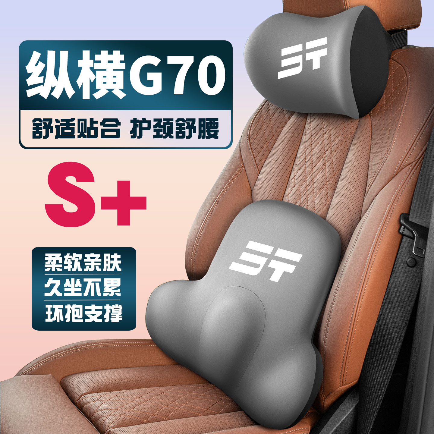 适用25-26款捷途纵横G70车载护颈头枕座椅护腰垫背腰靠枕舒适内饰