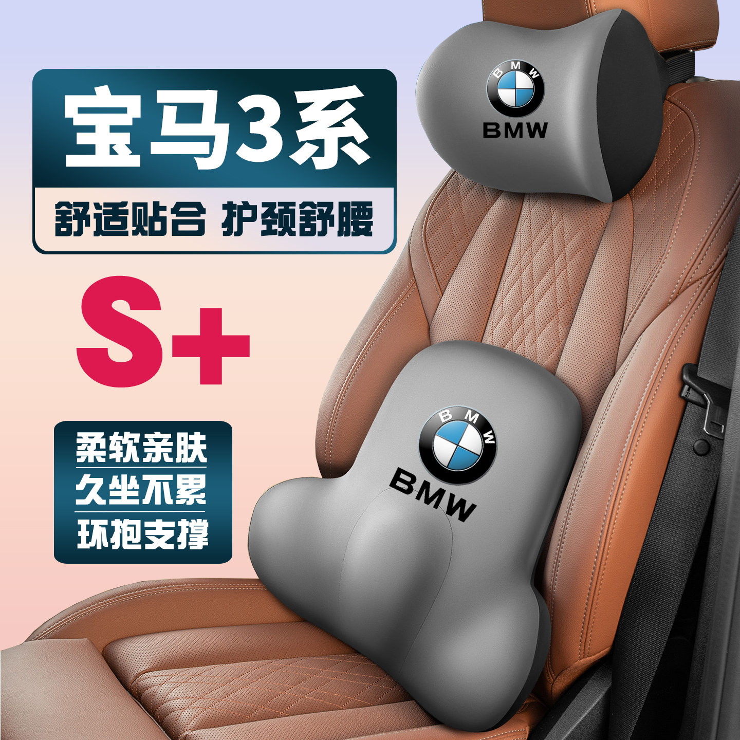 适用04-25款宝马新老3系320i/335330li325li护颈护腰垫背腰靠头枕