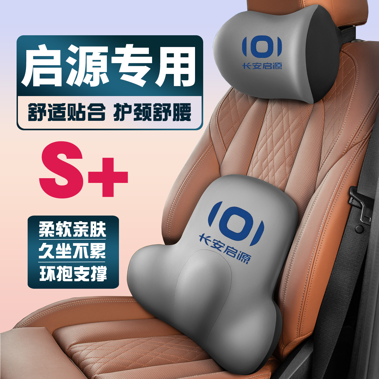 适用23-25款长安启源A05/A07/Q05/E07/A06/Q07护颈腰垫背腰靠头枕