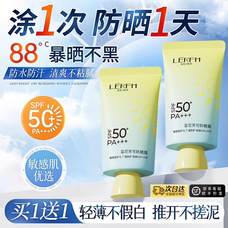 DL胖东来热销王丨防晒霜第一名！