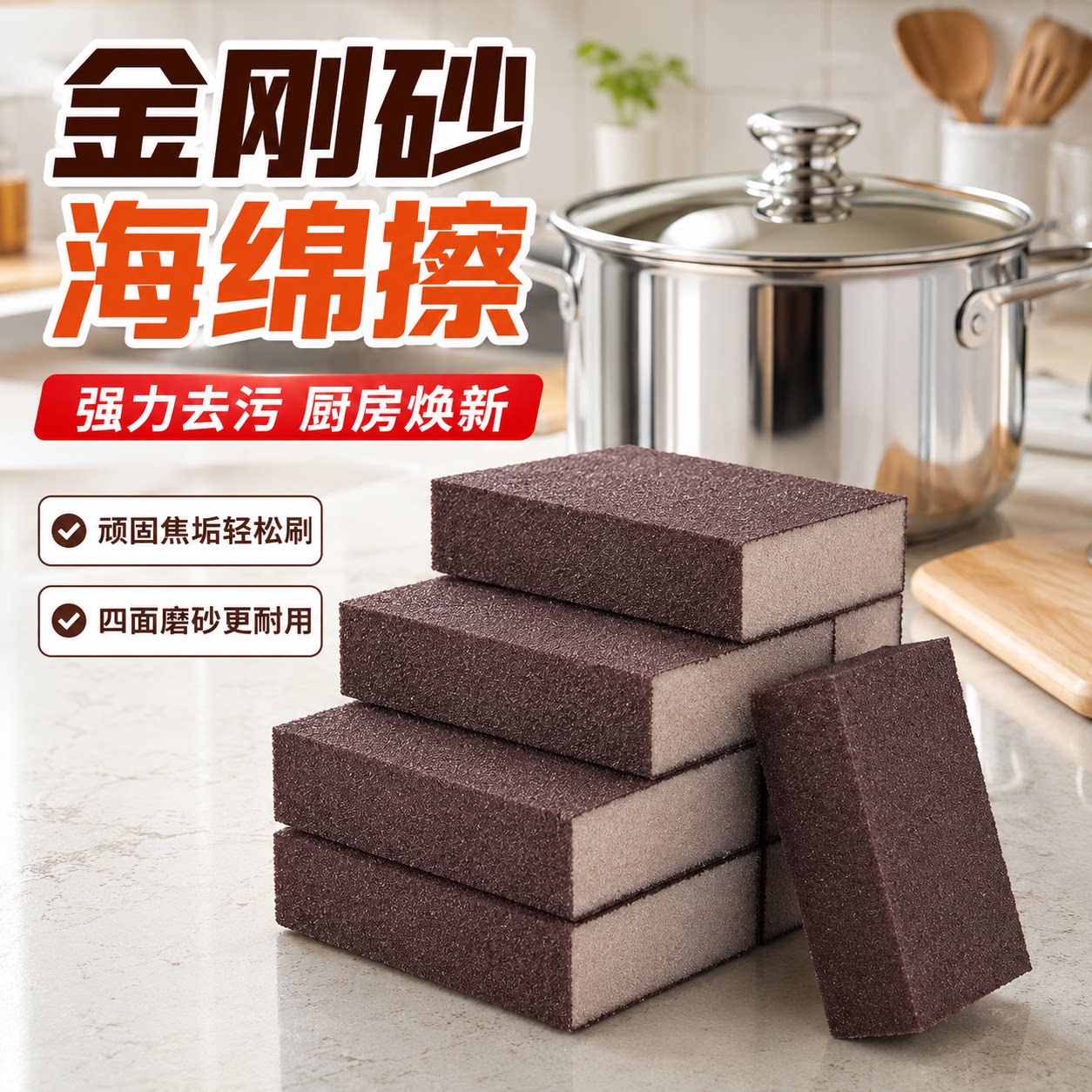 金刚砂海绵擦魔力擦厨房清洁洗锅洗碗刷锅底黑垢擦锅擦鞋刷鞋神器图片