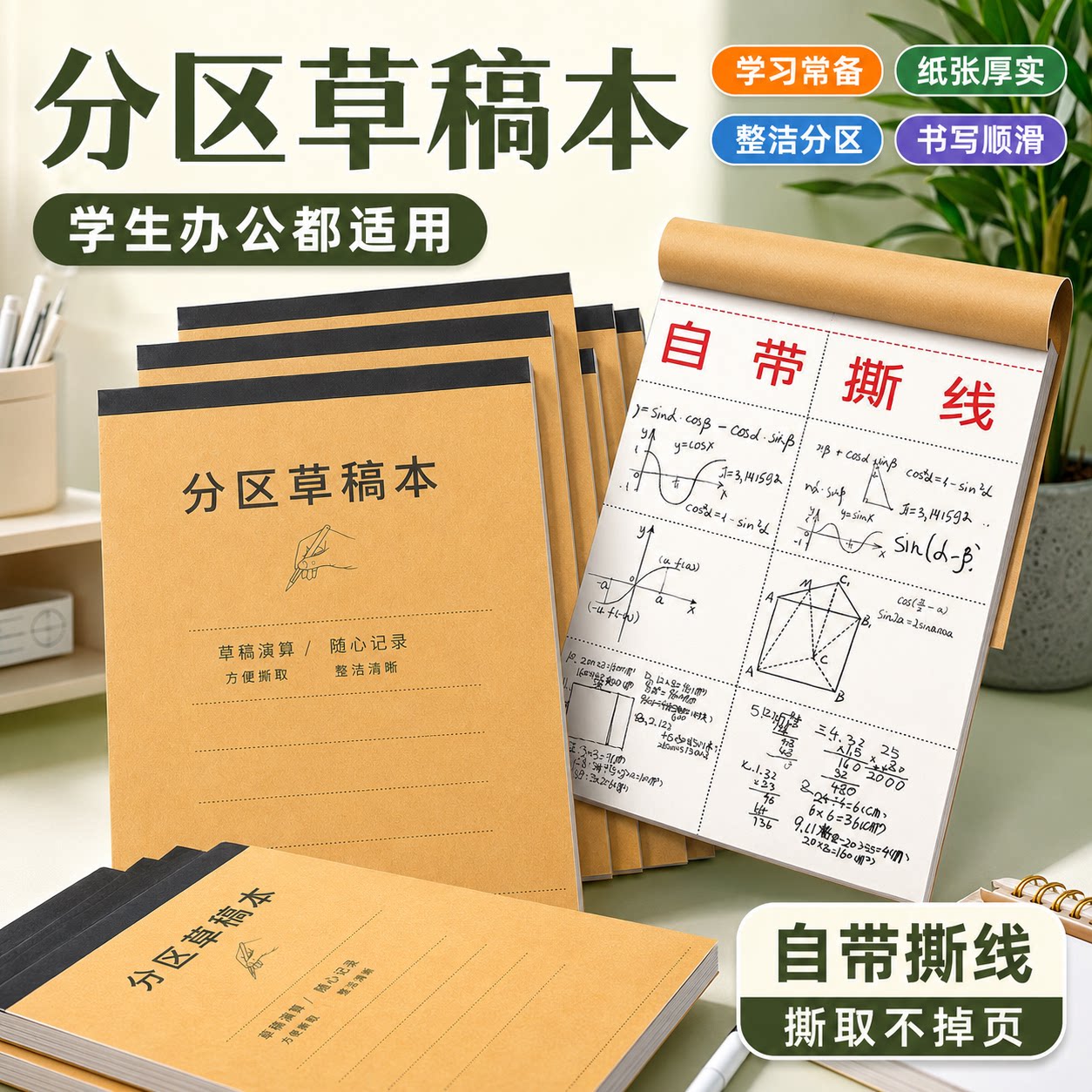 加厚分区草稿纸数学演算专用