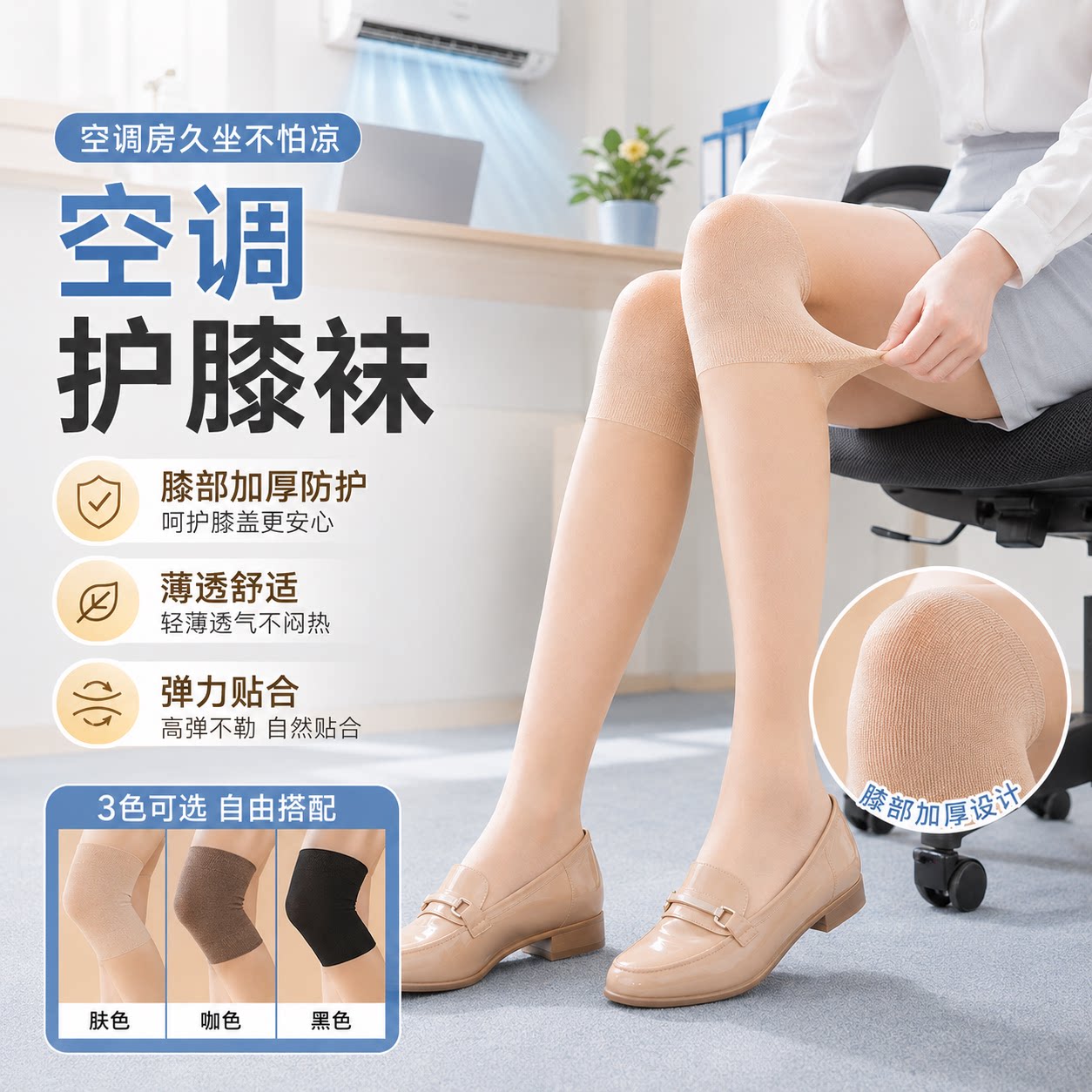 护膝长筒空调房夏季过膝丝袜女小腿保暖加长款袜子防勾丝春秋