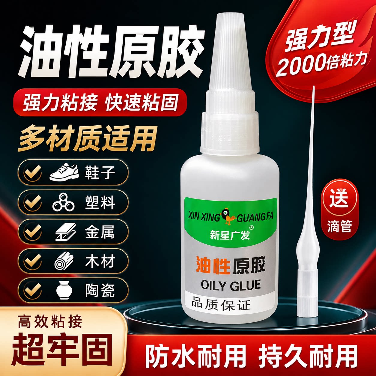 油性强力速干防水通用胶水