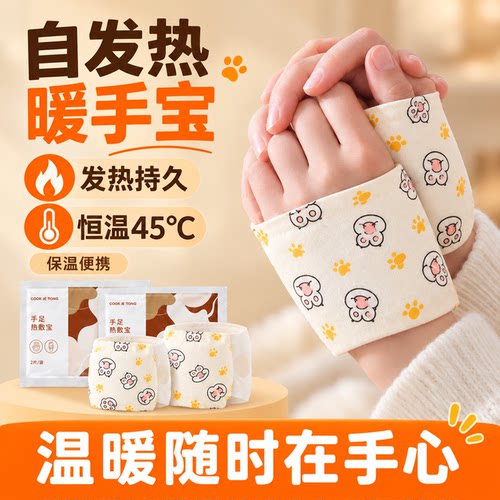 自发热暖手宝暖手贴学生专用穿戴式暖宝宝儿童上学暖手神器一次性