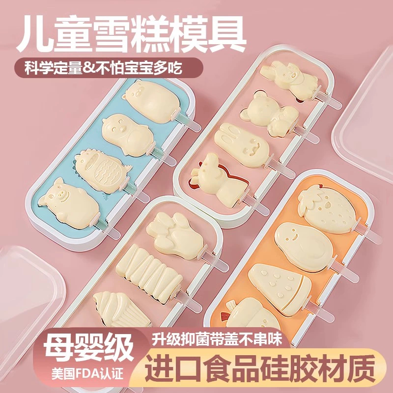 硅胶雪糕模具儿童自制DIY棒冰盒