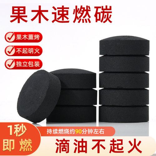 速燃木炭易燃无烟碳果木炭