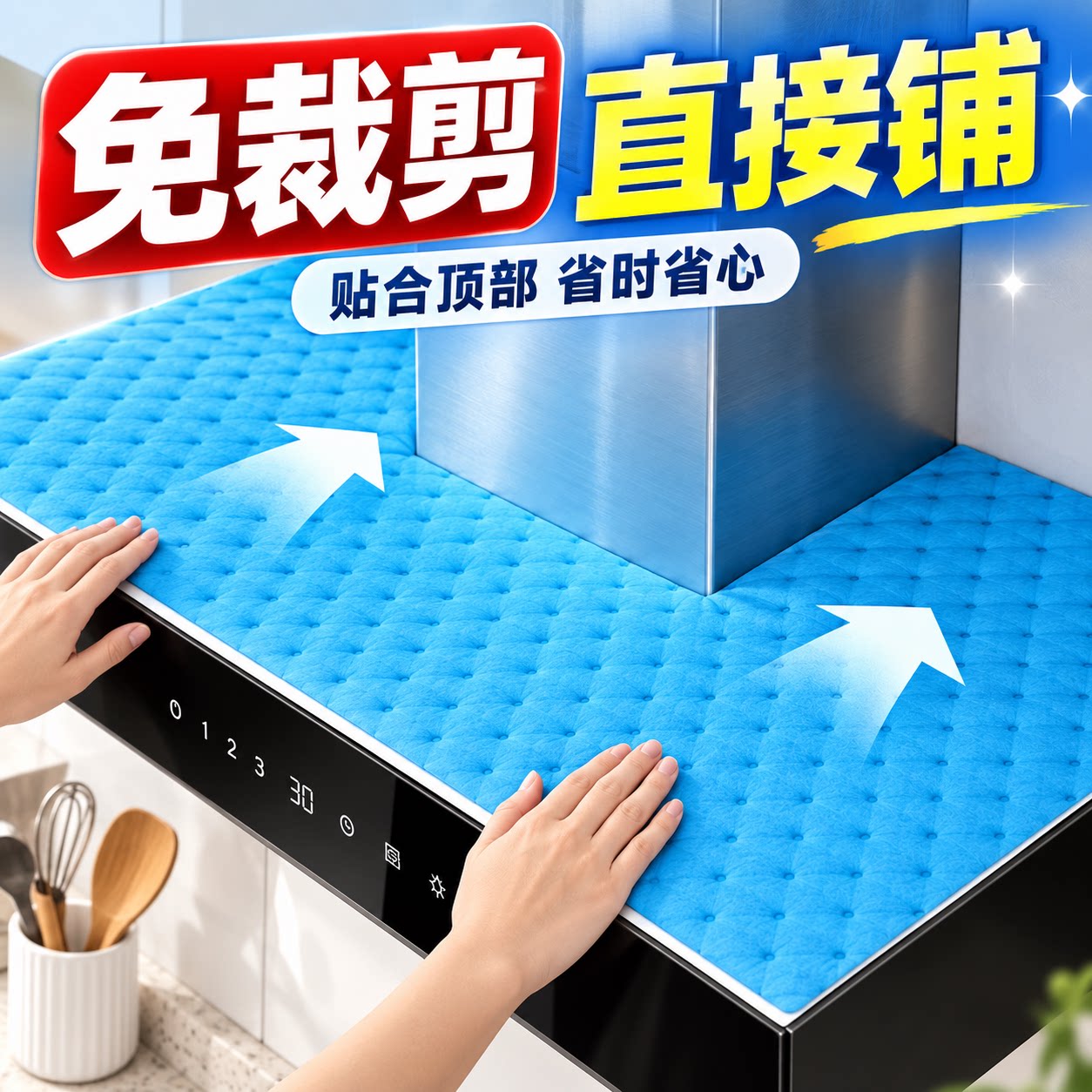 抽油烟机顶部防油贴加厚不漏油