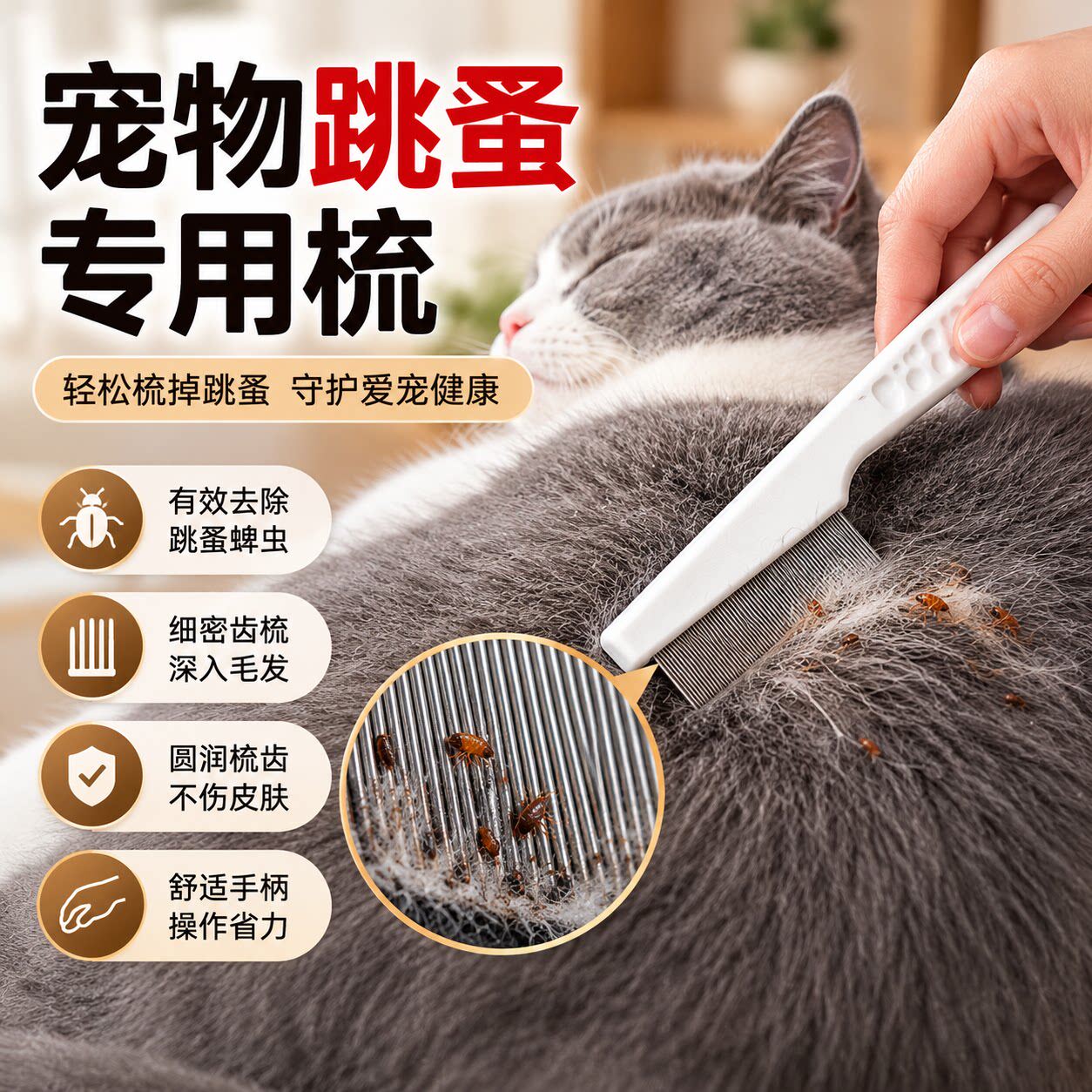猫狗密齿钢直排除蚤梳长毛