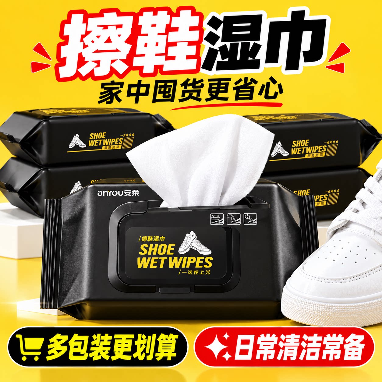 小白鞋清洁湿巾免洗去污增白
