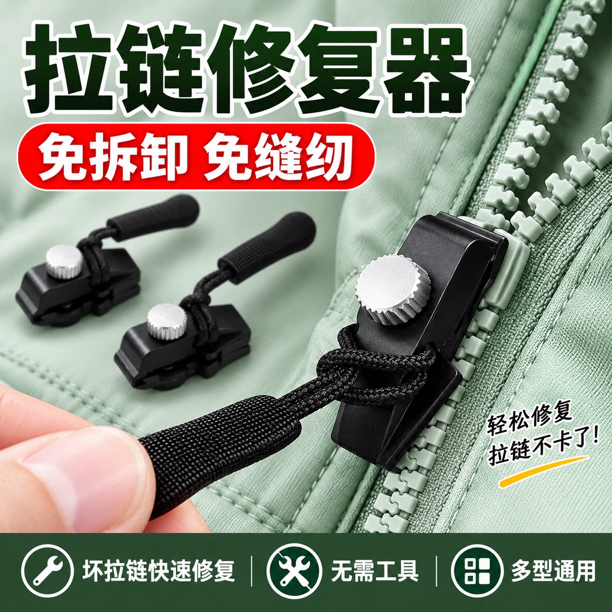 拉链头修复神器可拆卸快速替换