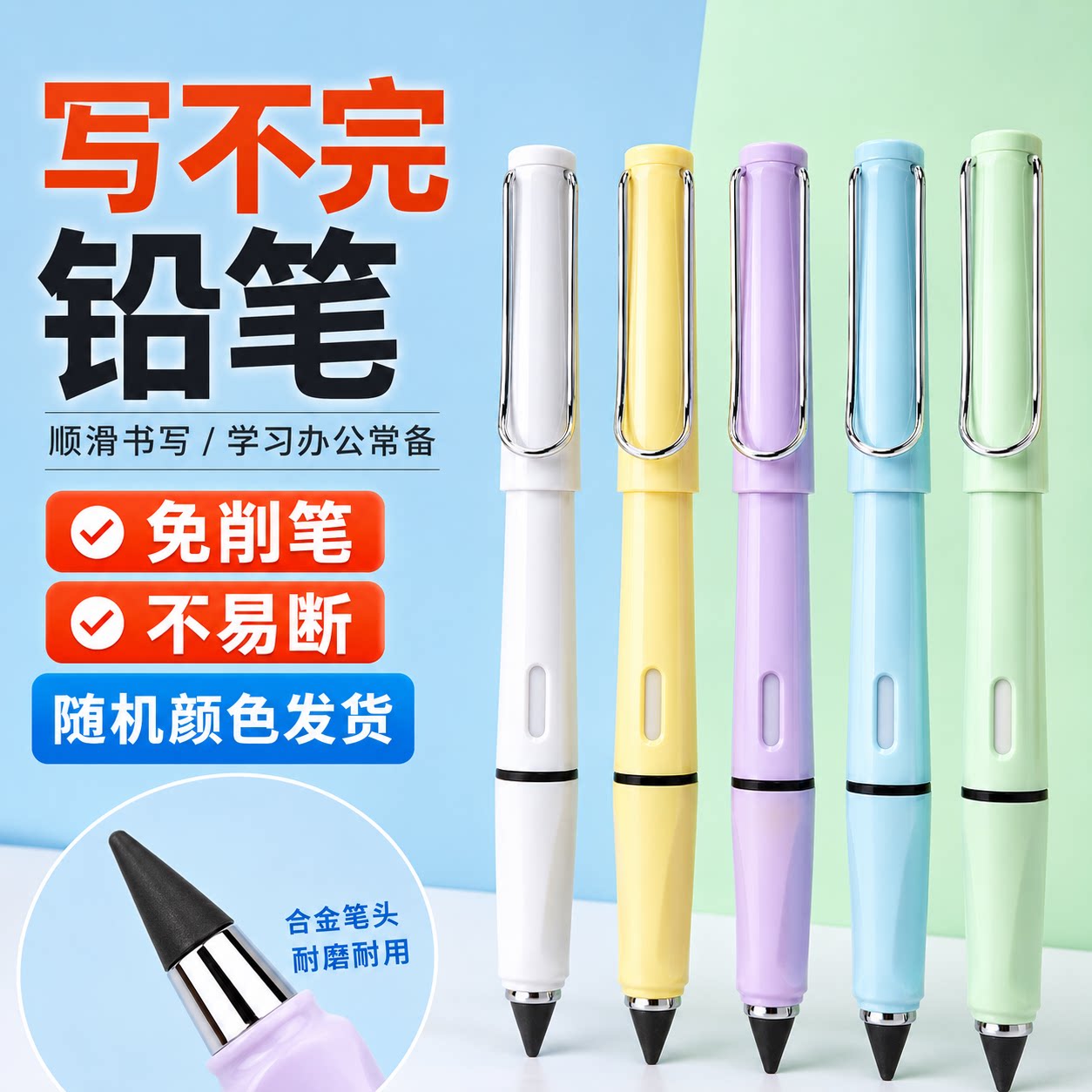 永恒小学生免削不断铅正姿铅笔
