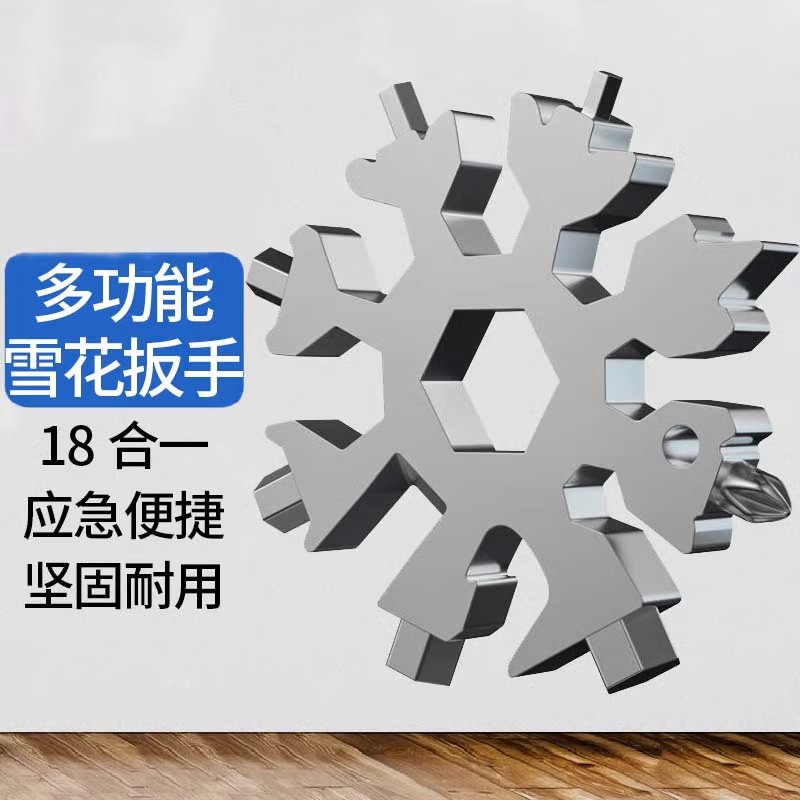 多功能雪花扳手钥匙扣便携式内