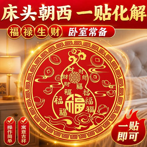 床头朝西化解招财葫芦摆件
