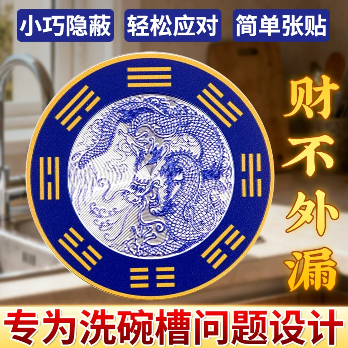 青龙贴水龙头上用贴自粘式贴纸窗下水龙头贴对窗户青龙大吉贴