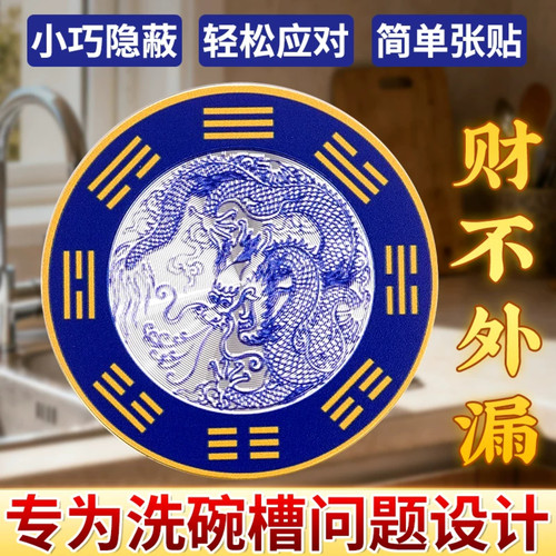 青龙贴水龙头上用贴自粘式贴纸窗下水龙头贴对窗户青龙大吉贴