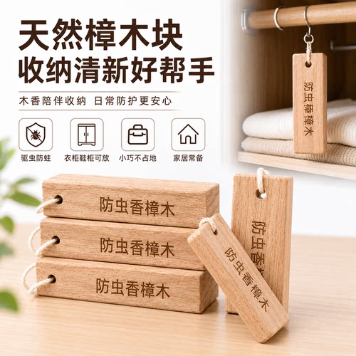 樟脑丸衣柜清香防虫驱蟑螂