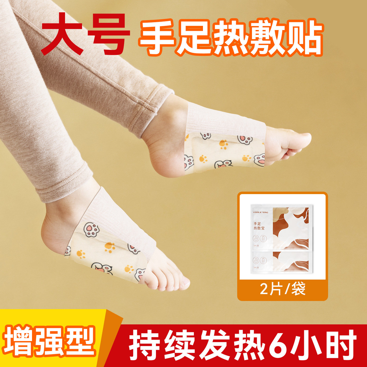 穿戴式暖足贴热敷贴被窝专用暖手暖脚发热贴保暖驱寒贴发热暖宝宝