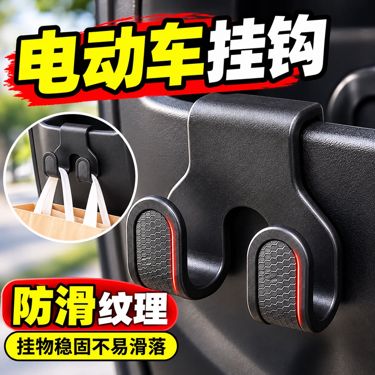 电动车挂钩免打孔背夹式摩托车通用置物挂钩即插即用收纳神器