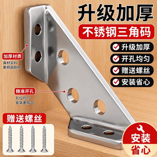 不锈钢加厚直角三角码家具床架