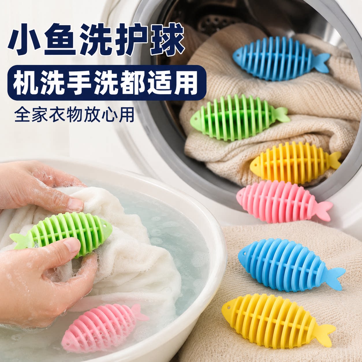 洗衣机防缠绕魔力去污球