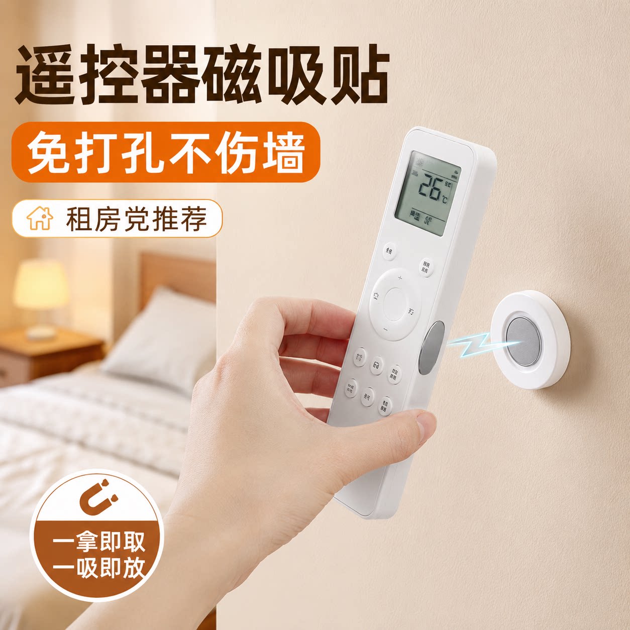 强力磁吸遥控器免打孔壁挂收纳