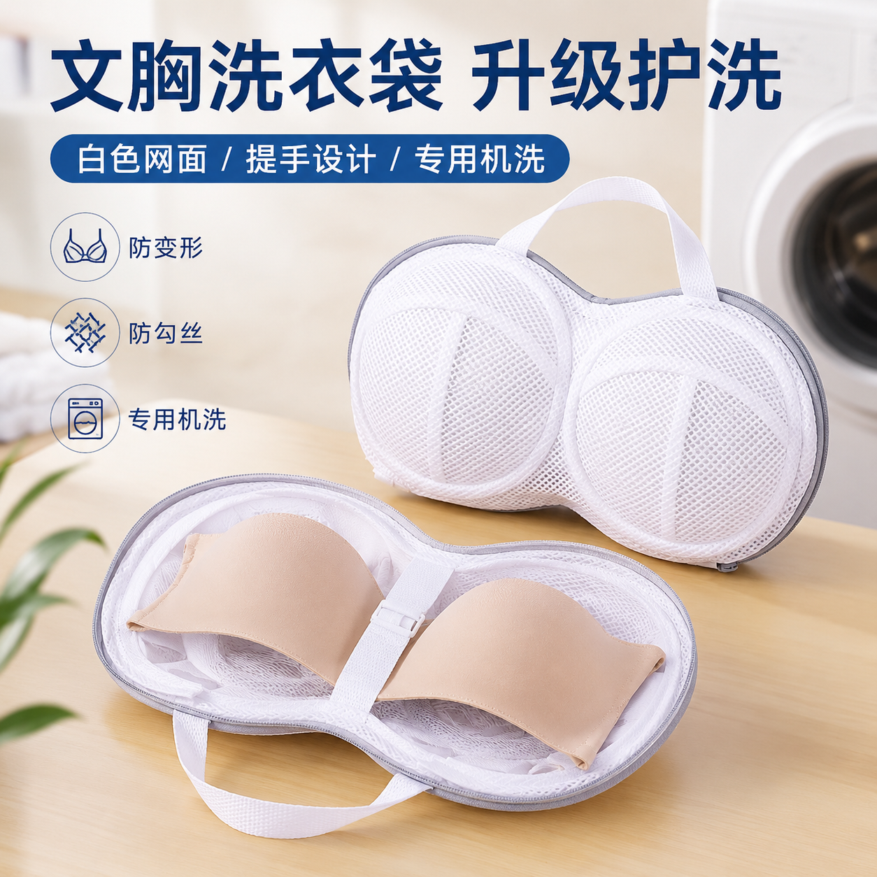文胸机洗防变形防缠绕护洗袋