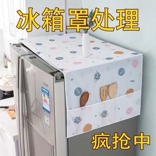 家用冰箱防尘罩多功能盖布冰箱防水防油冰箱罩盖巾居家布艺防尘袋