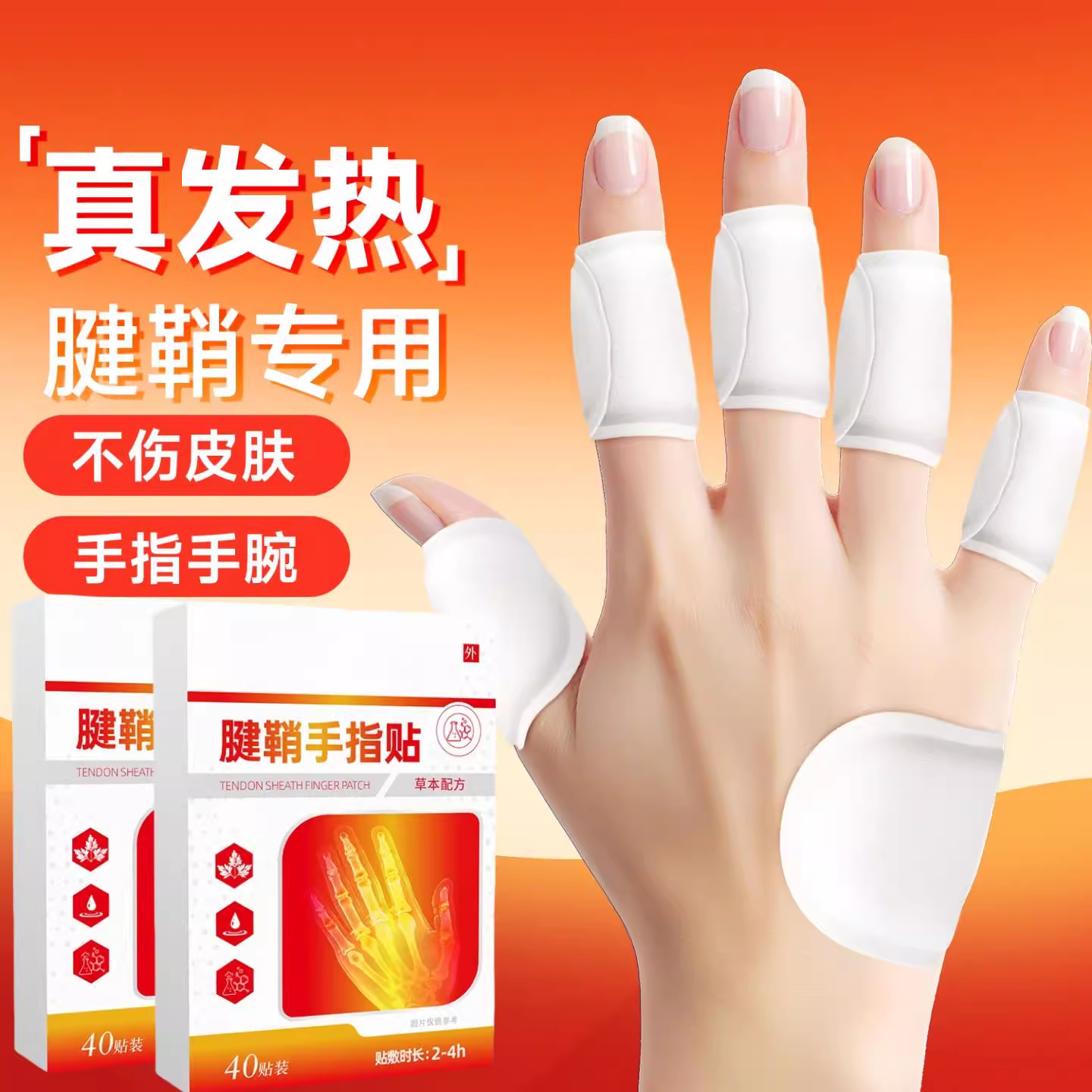 腱鞘暖敷帖手腕专用热敷贴